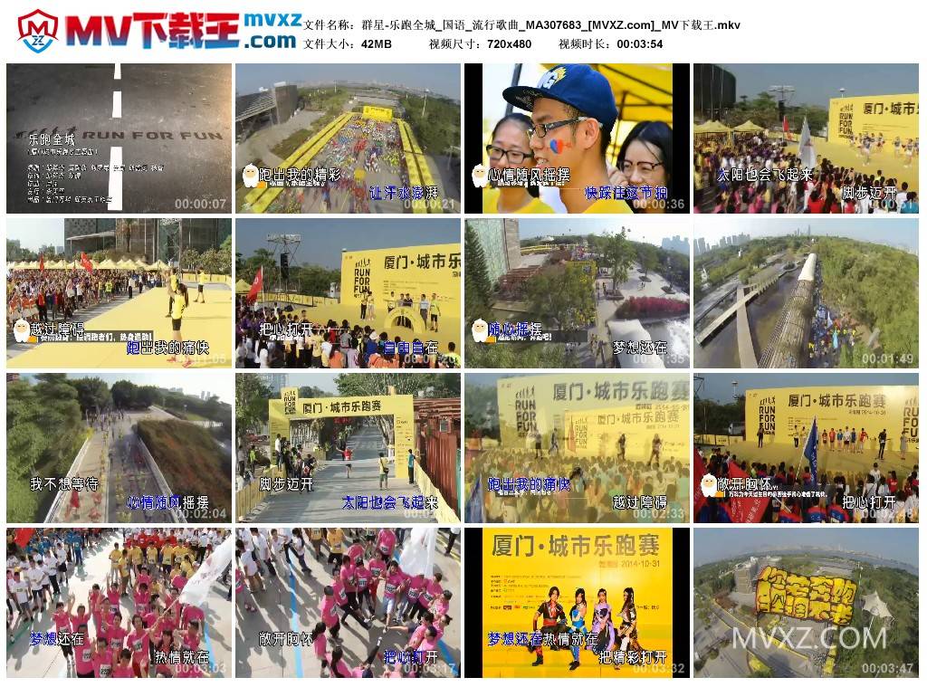 群星-乐跑全城_国语_流行歌曲_MA307683